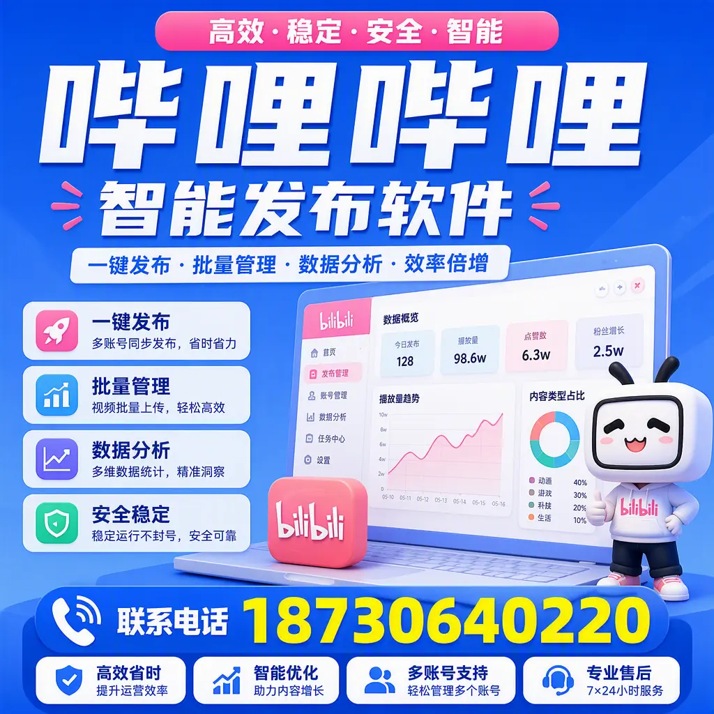 在 淮北 如何优化哔哩哔哩智能发布软件的使用效果