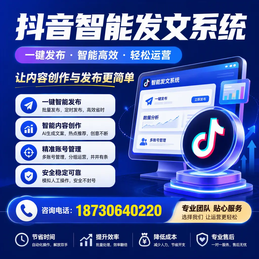 解密抖音智能发文系统:企业在 淮北 的最佳应用案例