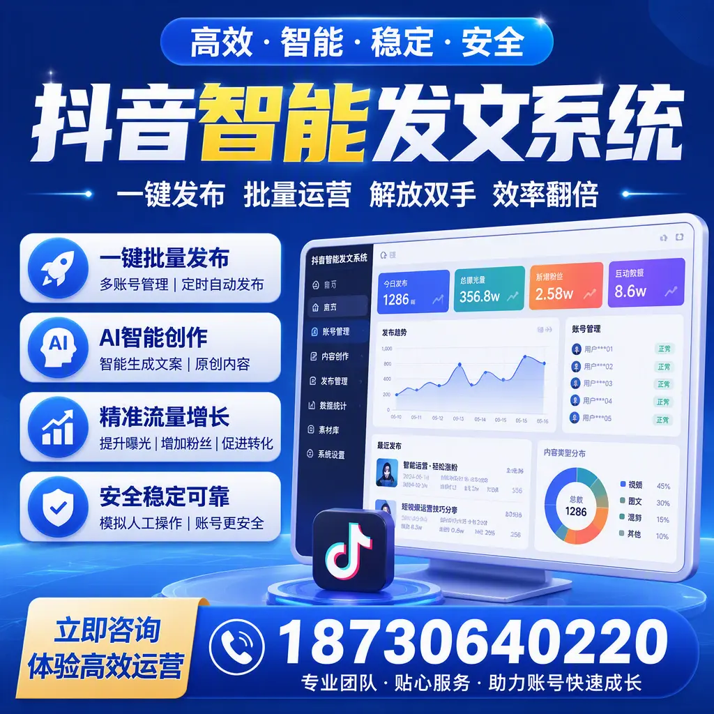 如何利用抖音智能发文系统提高您在 淮北 的用户互动率
