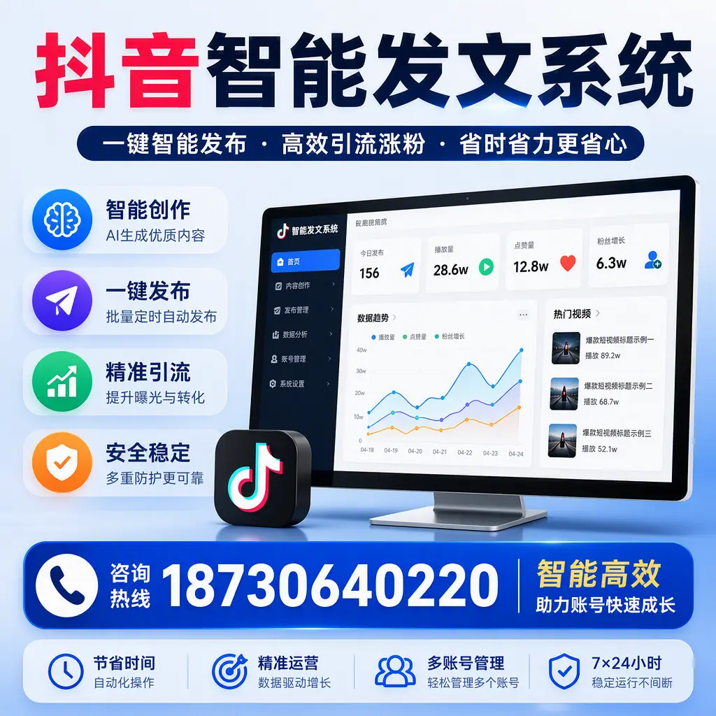 如何利用抖音智能发文系统提高您在 淮北 的用户互动率