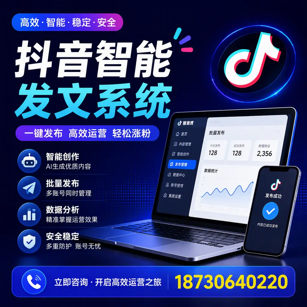 抖音智能发文系统实用指南：在 淮北 打造高效内容策略